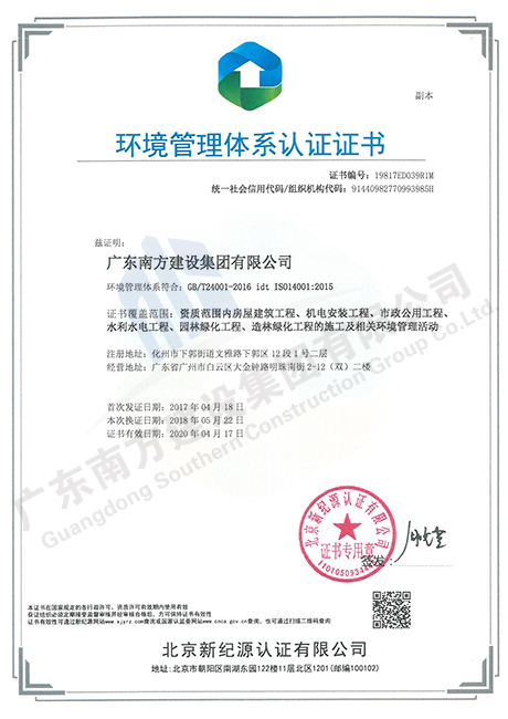 環境管理體系認證證書